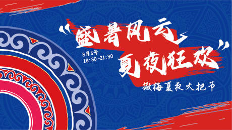 源文件下载【彝族火把节主KV】编号：56170019094349565