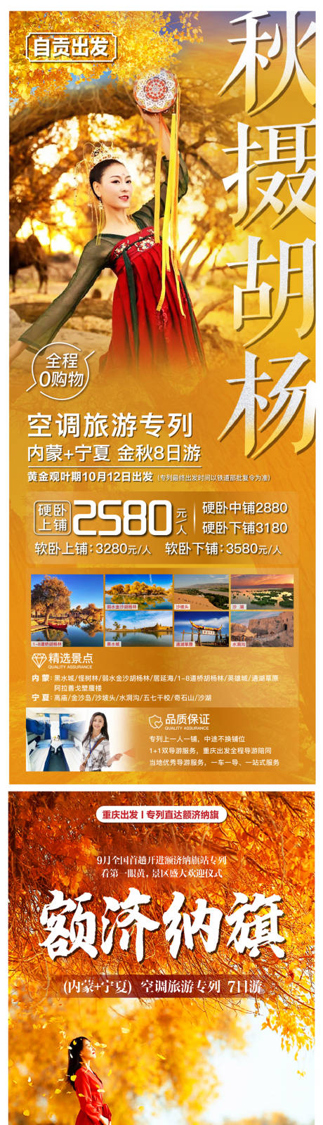 源文件下载【额旗胡杨林旅游海报】编号：91500019359804887