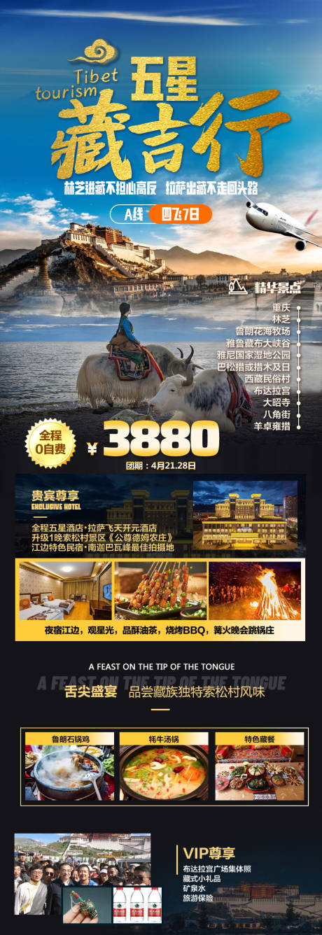 源文件下载【五星藏吉行海报】编号：74640019223554557