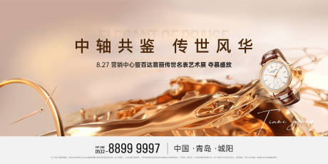 源文件下載【享設計】搜索編號：80450019369848097【手表藝術展主畫面】