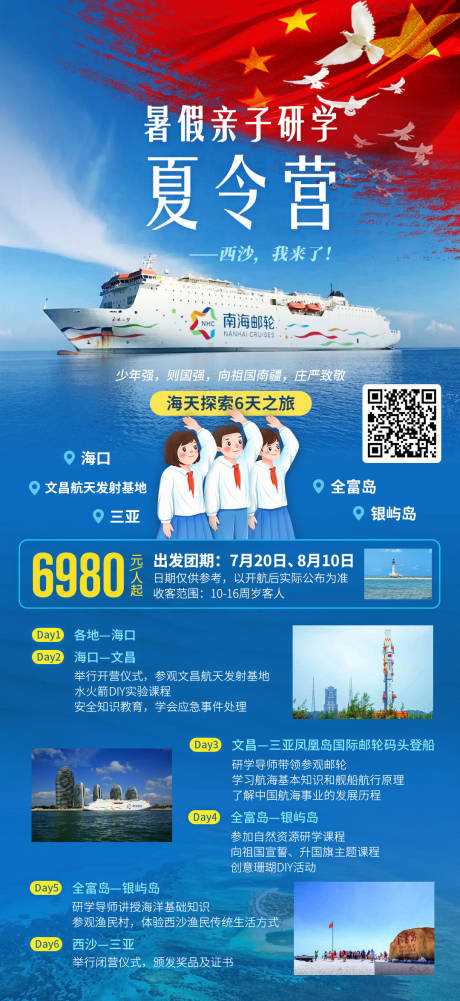 源文件下载【暑期亲子夏令营海报】编号：22860019258245271