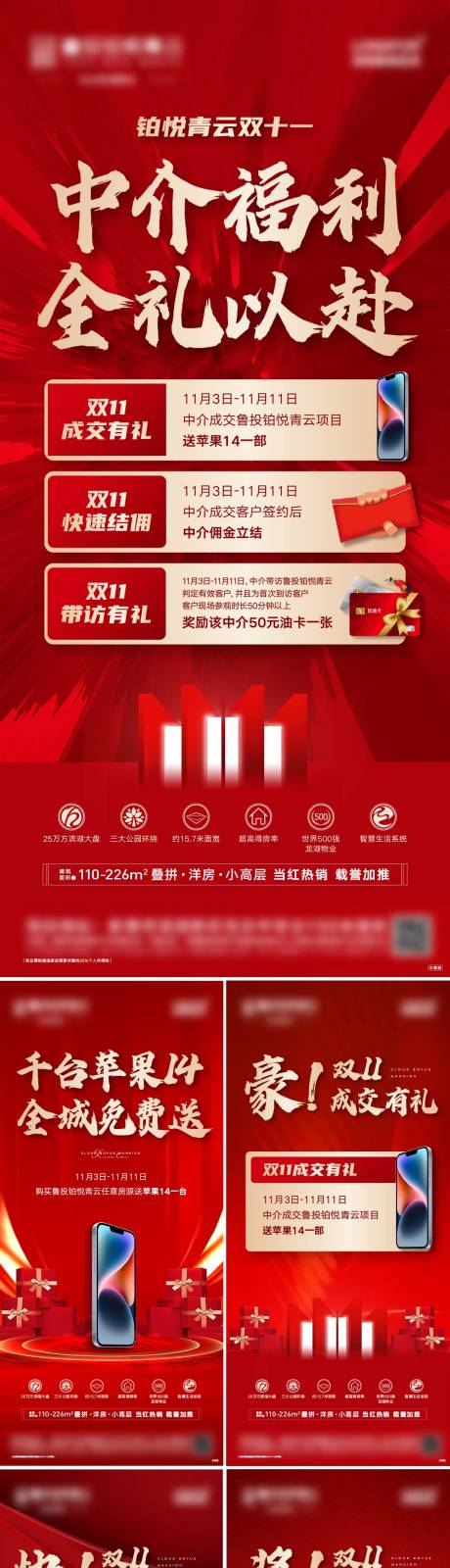 源文件下載【享設(shè)計(jì)】搜索編號(hào)：47510019218625218【地產(chǎn)雙十一購(gòu)房節(jié)活動(dòng)系列海報(bào)】