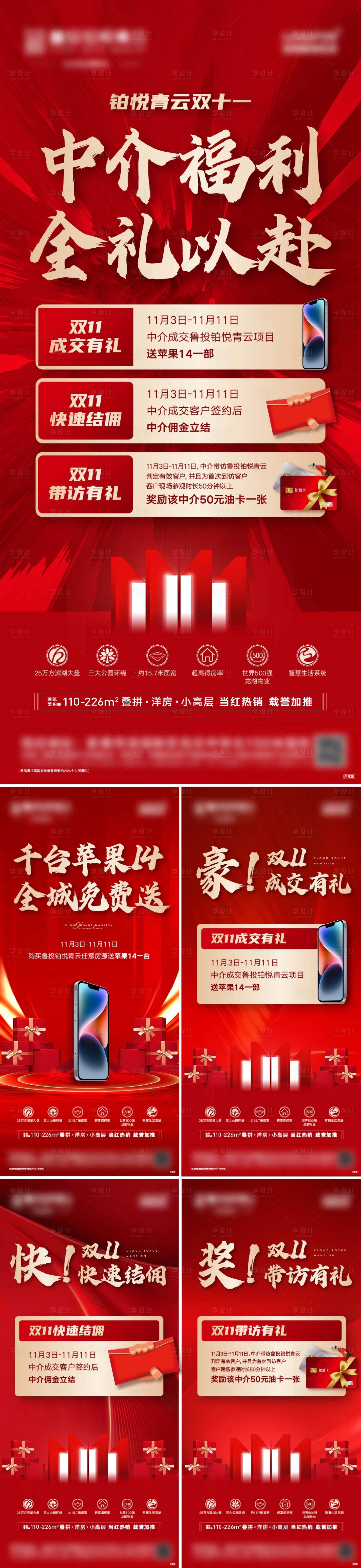 源文件下载【地产双十一购房节活动系列海报】编号：20230908080443728