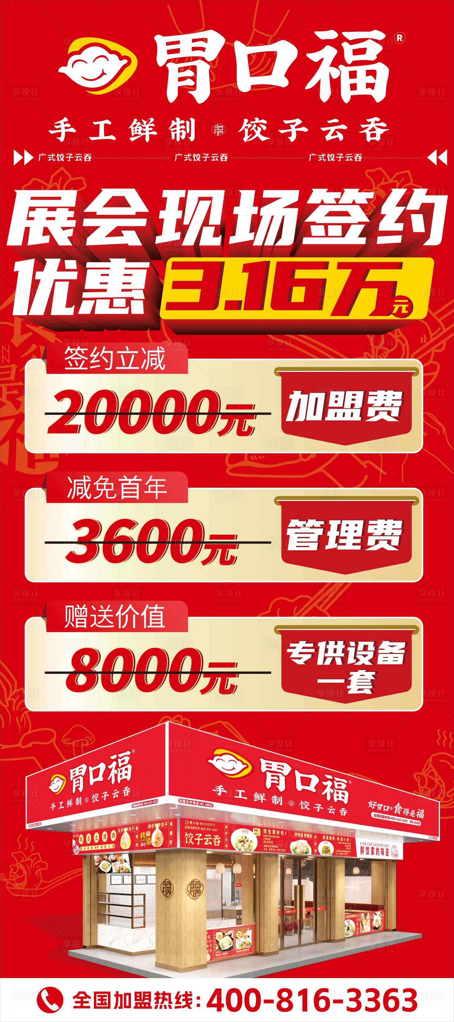 源文件下载【享设计】搜索编号：41840019523151684【餐饮展海报】
