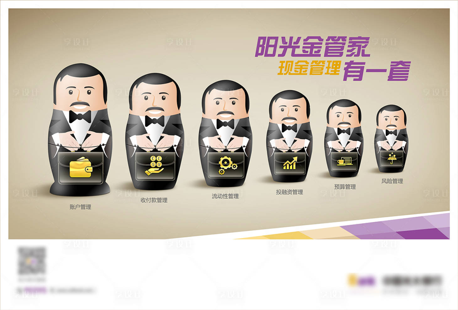 源文件下载【套娃管家金融理财海报】编号：50570019274226179