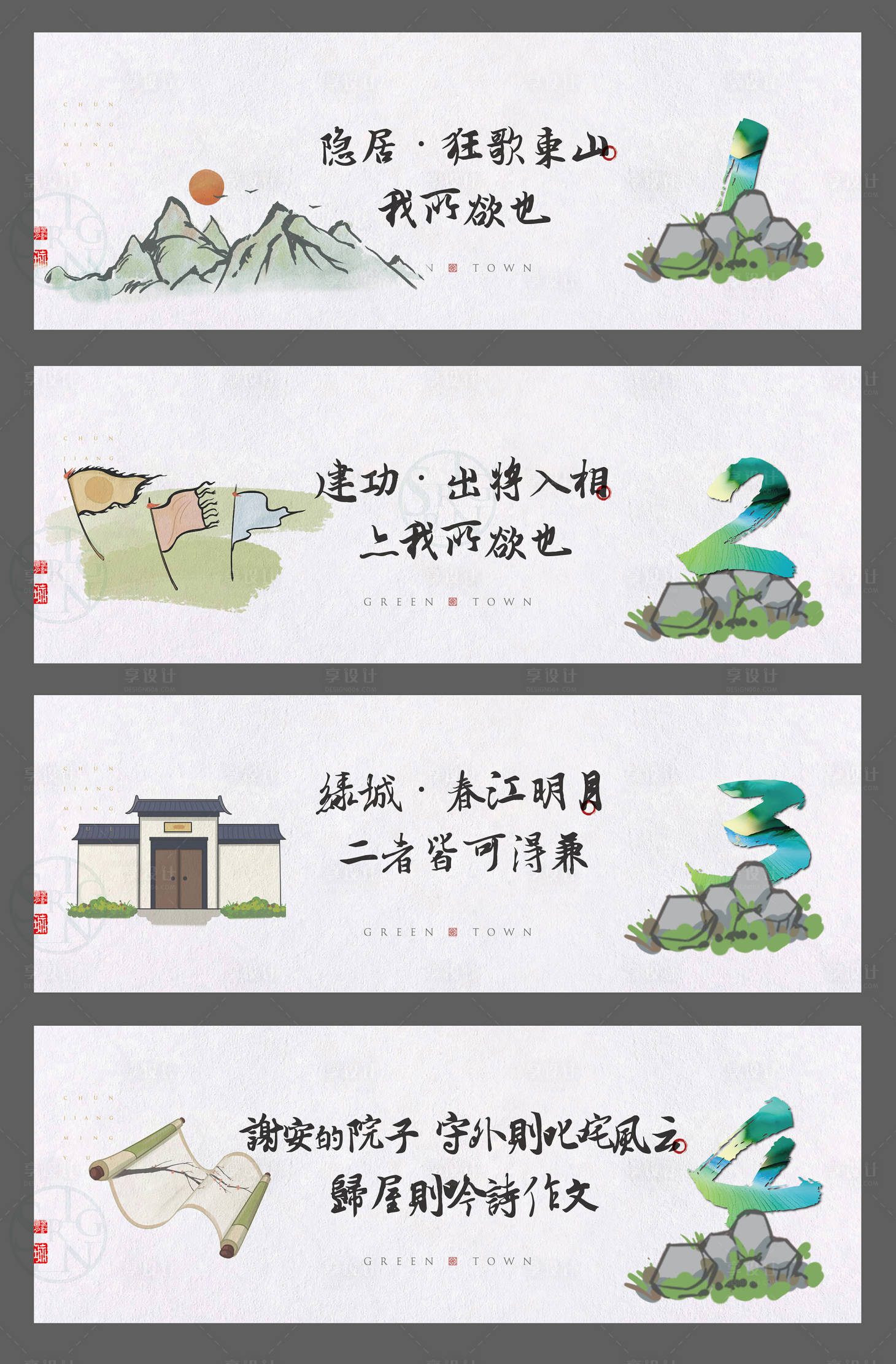 源文件下载【中式地产海报】编号：36220019144477445