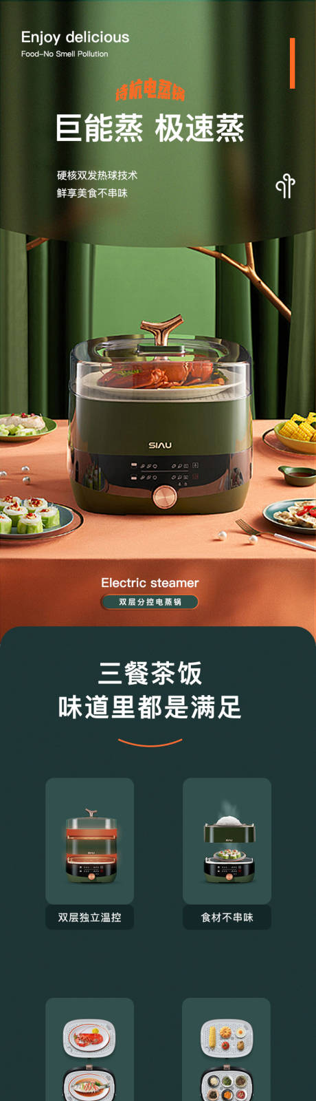 源文件下载【蒸锅详情页】编号：42500019216674443