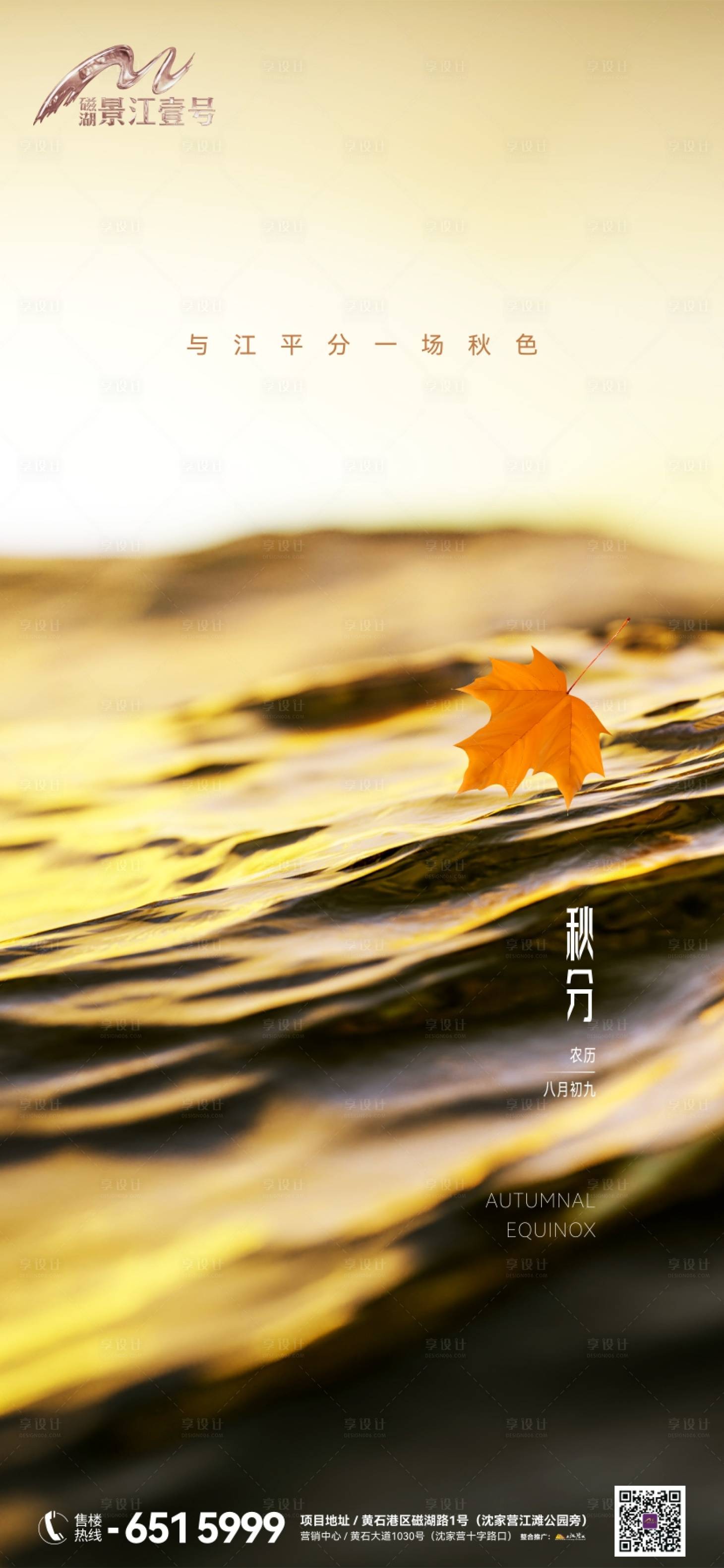 源文件下載【地產秋分節氣海報】編號：90000019473456794