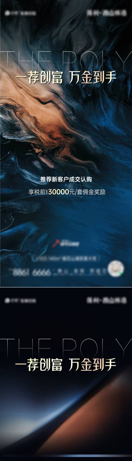 源文件下载【渠道成交奖励海报】编号：93090019460902320