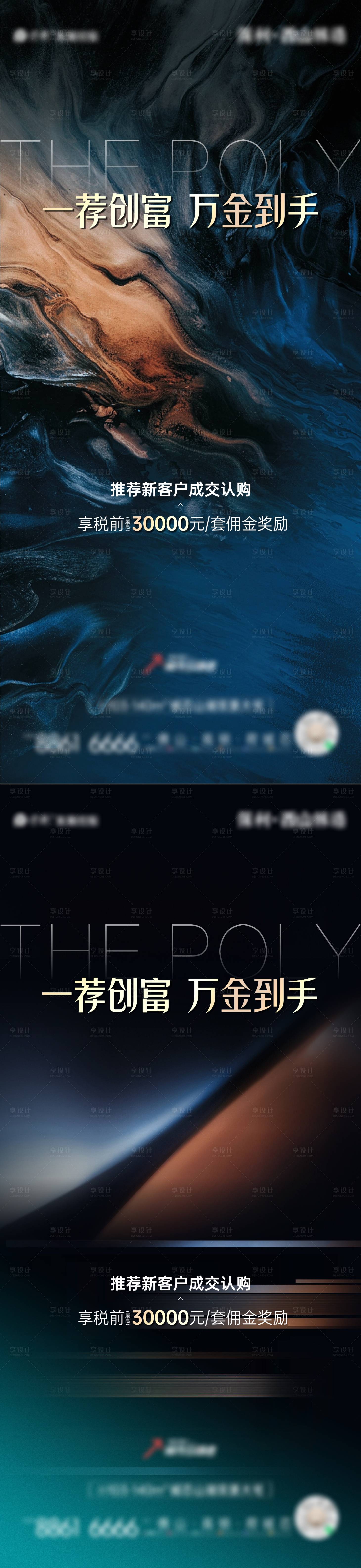 源文件下载【享设计】搜索编号：93090019460902320【渠道成交奖励海报】