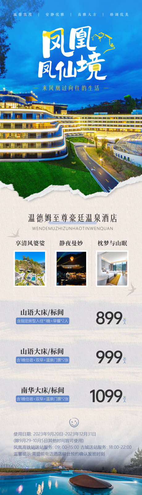 源文件下载【凤凰凤仙境旅游海报】编号：92860019509837730