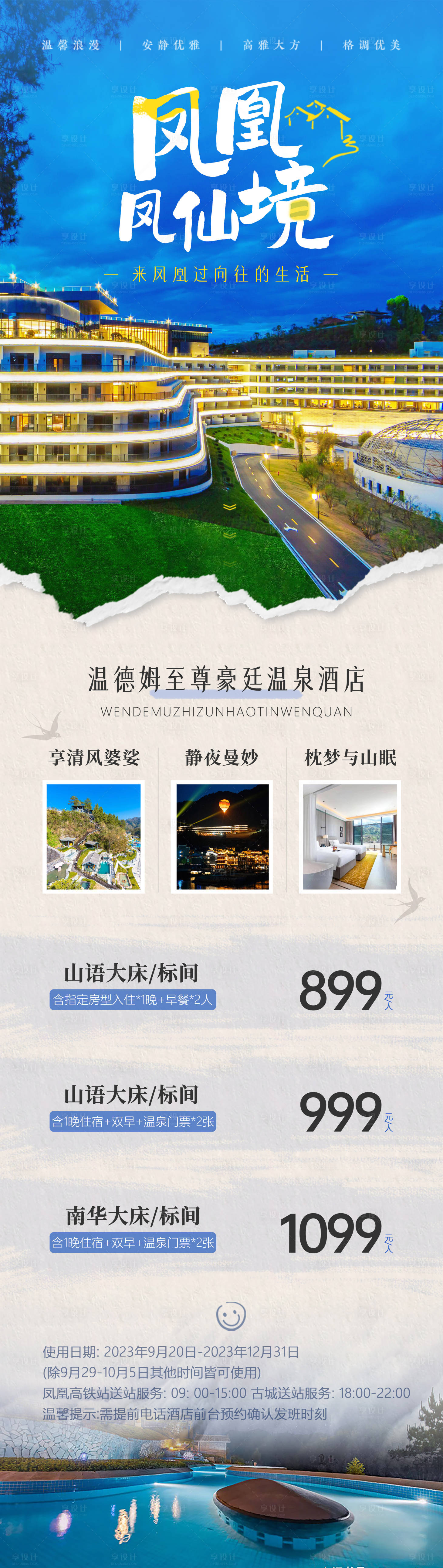 源文件下載【享設計】搜索編號：92860019509837730【鳳凰鳳仙境旅游海報】