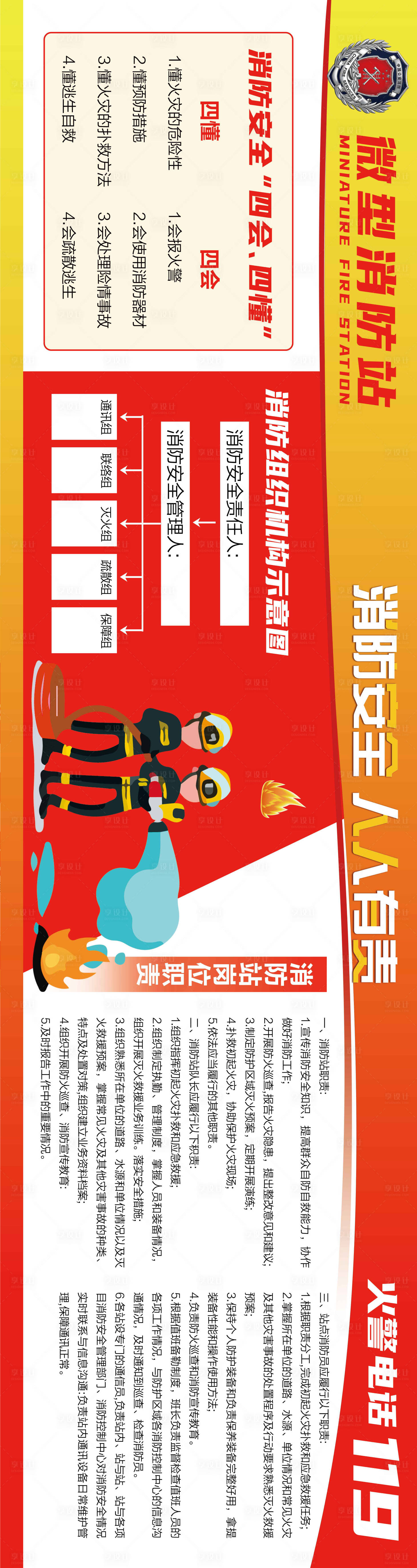 源文件下载【享设计】搜索编号：57820019118423539【消防文化墙背景板】