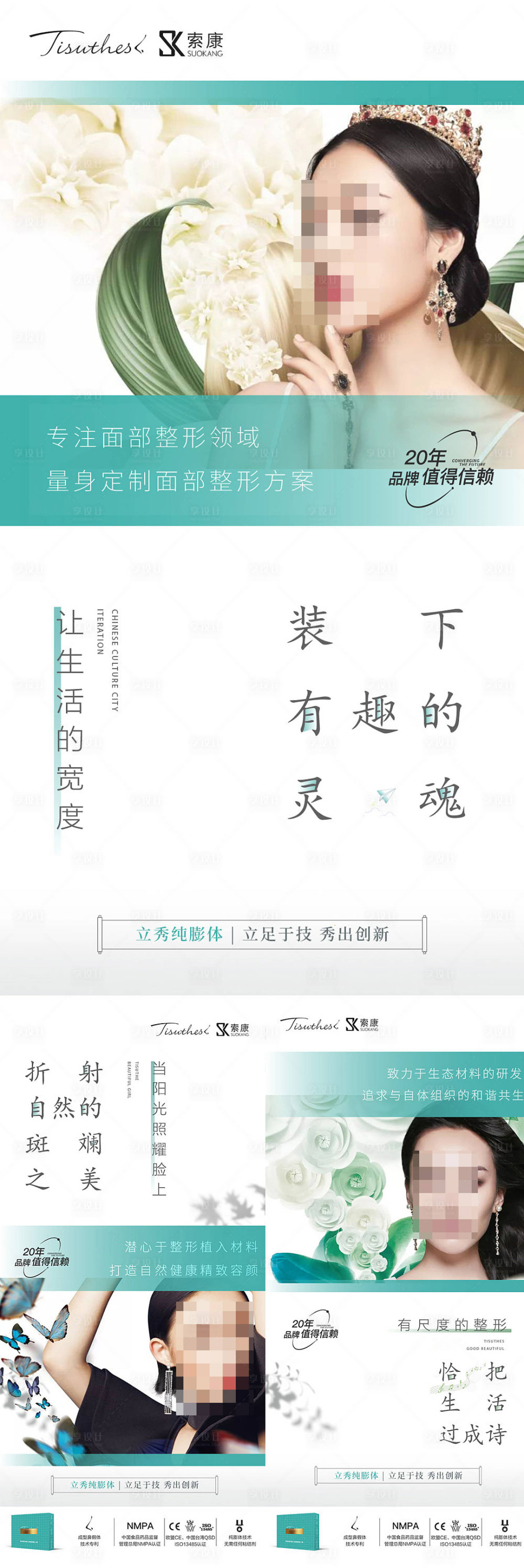 源文件下载【享设计】搜索编号：91210019107818925【医美产品宣传海报】