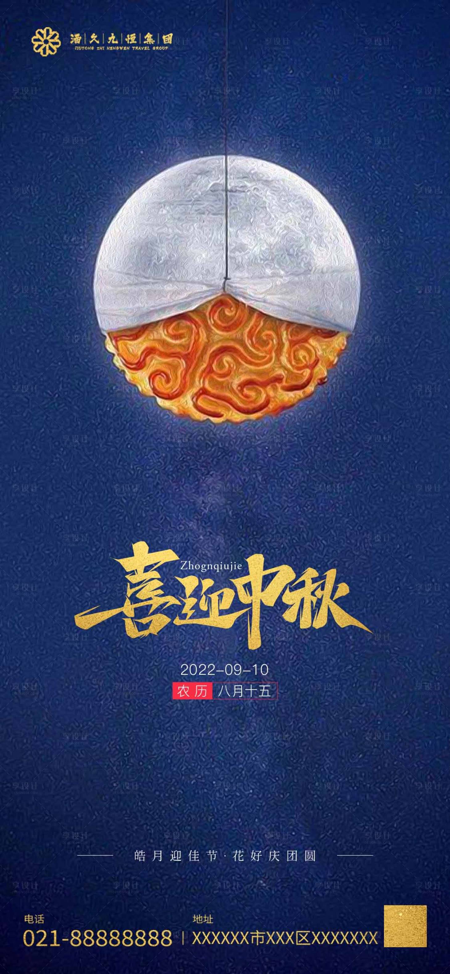 源文件下載【享設(shè)計(jì)】搜索編號：80790019311241017【中秋節(jié)海報】