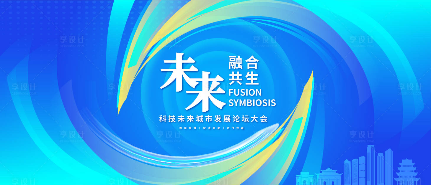 源文件下载【享设计】搜索编号：64560019297046277【未来科技大会背景板】
