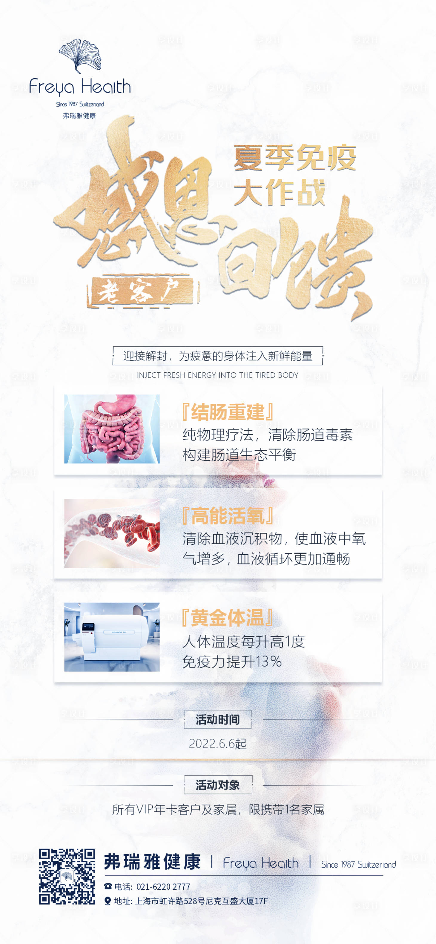 源文件下載【享設計】搜索編號：98140019558421332【感恩回饋活動海報】
