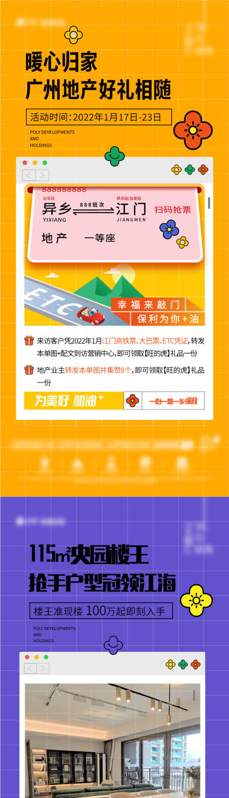 源文件下载【享设计】搜索编号：94650019110404952【暖心归家促销地产海报】