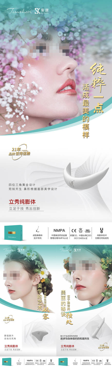源文件下载【医美整形美容宣传海报】编号：44250019108972725