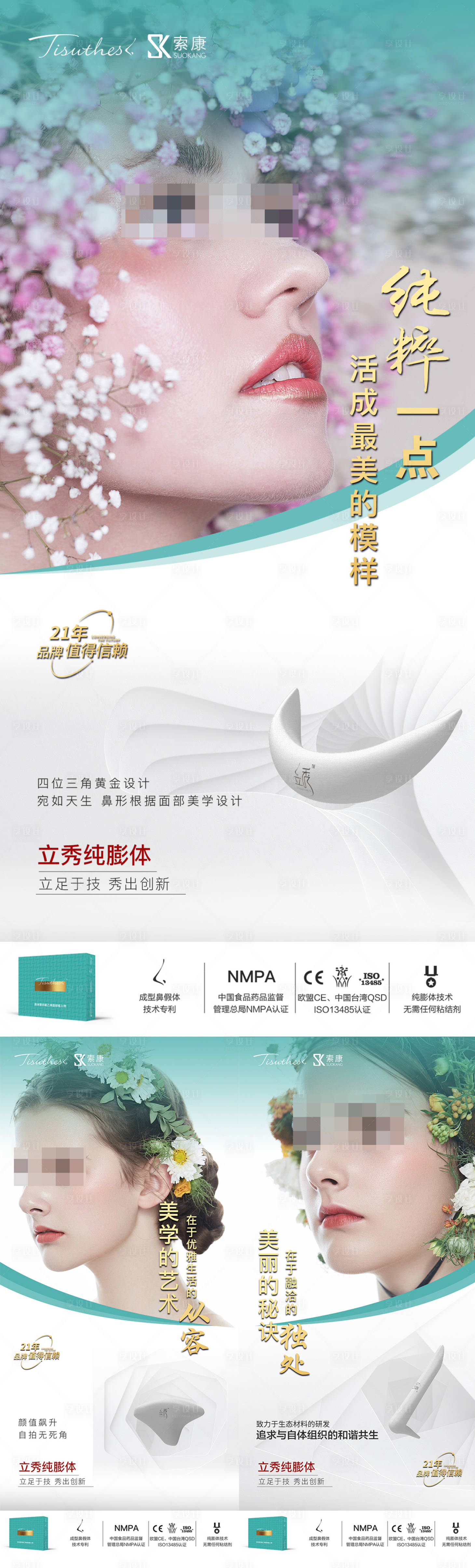 源文件下載【享設計】搜索編號：44250019108972725【醫美整形美容宣傳海報】
