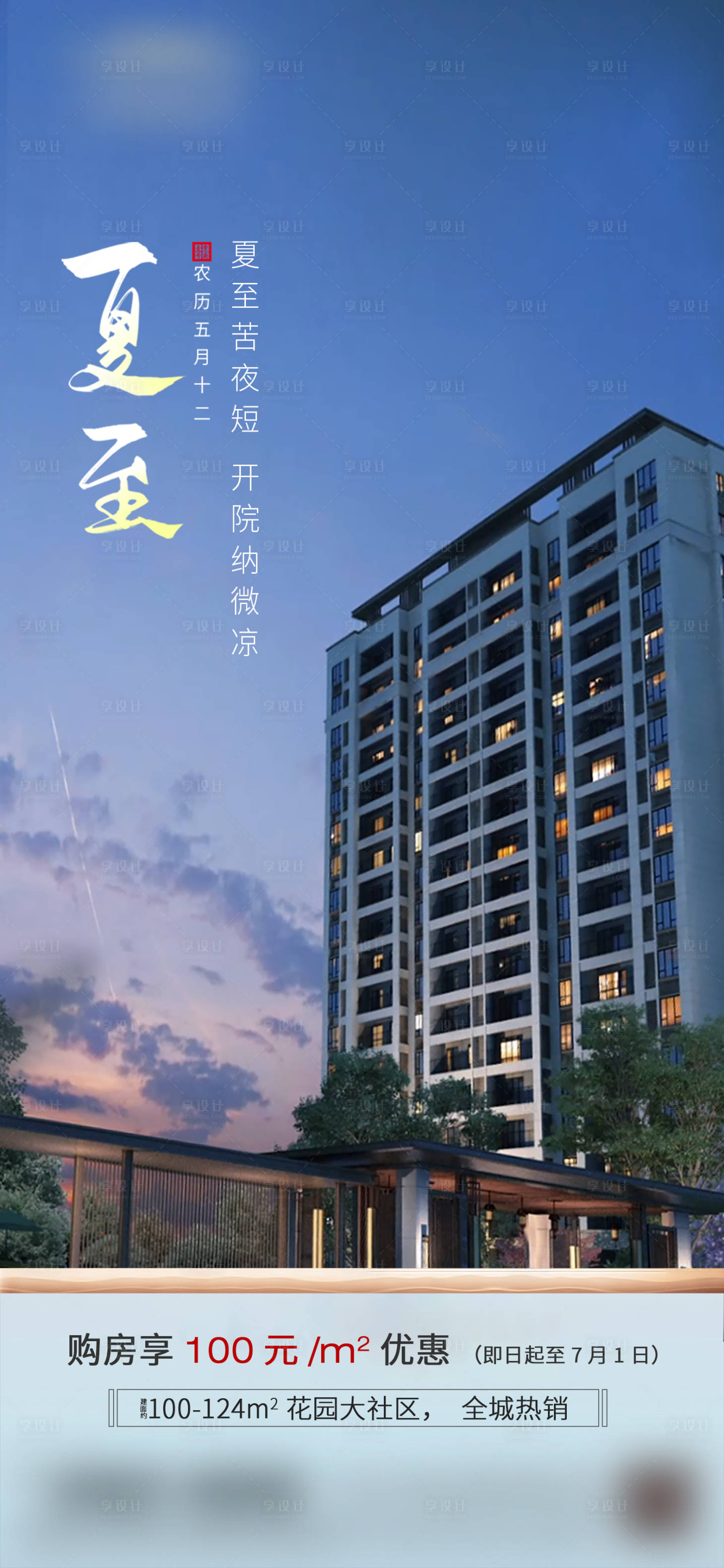 源文件下载【夏至节气海报】编号：17590019265271653