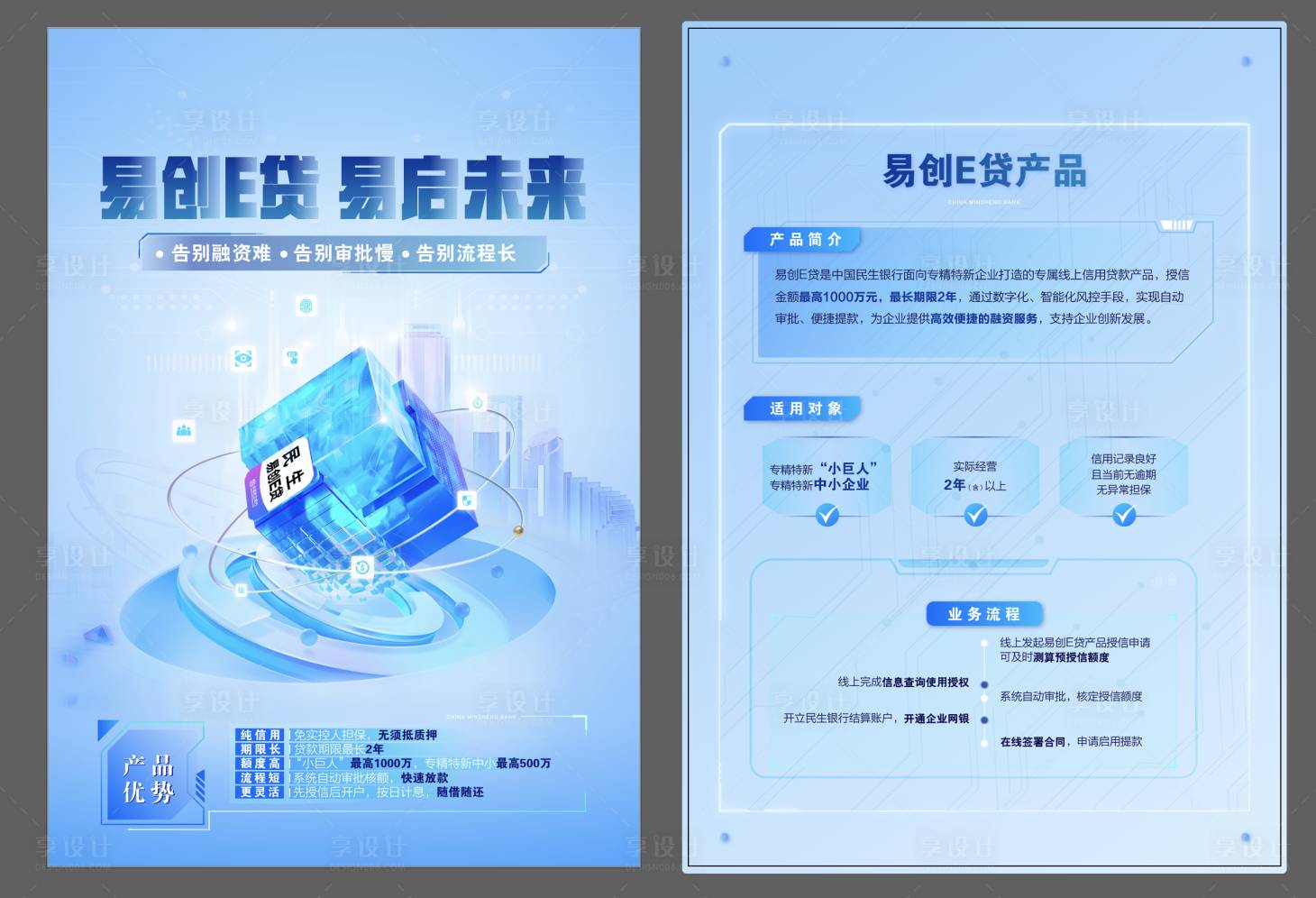 源文件下載【享設計】搜索編號：55280019340626839【銀行金融DM宣傳單頁】