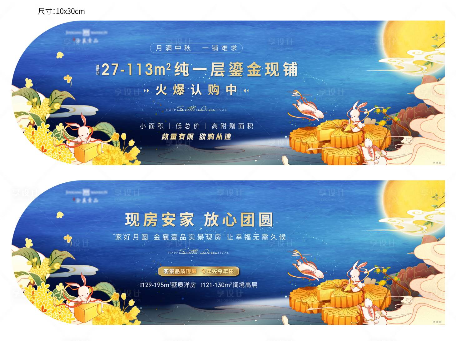 源文件下载【享设计】搜索编号：30490019349146197【中秋节月饼包装】