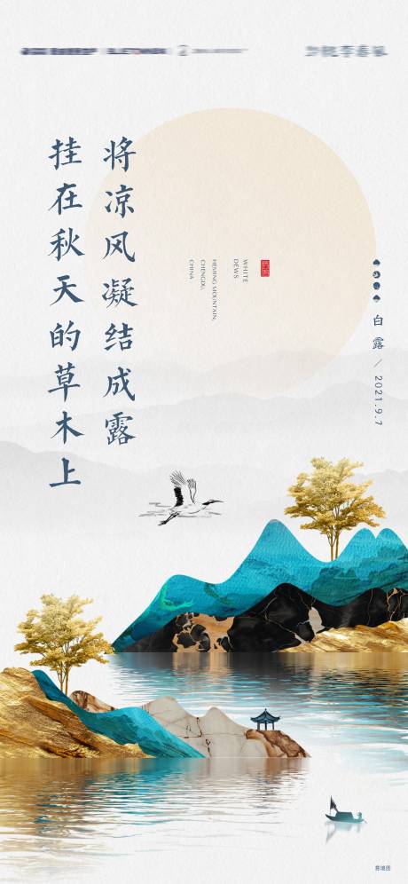 源文件下载【白露节气海报】编号：46900019121906024