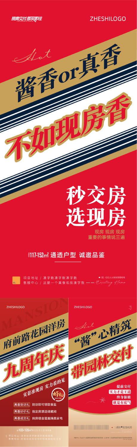 源文件下载【地产酱香拿铁热点系列海报】编号：20230904170716163