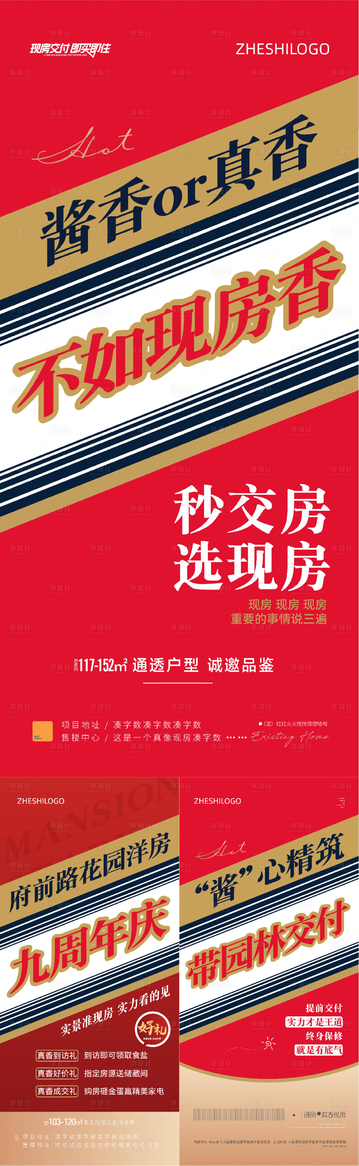 源文件下載【享設計】搜索編號：46260019141253084【地產醬香拿鐵熱點系列海報】