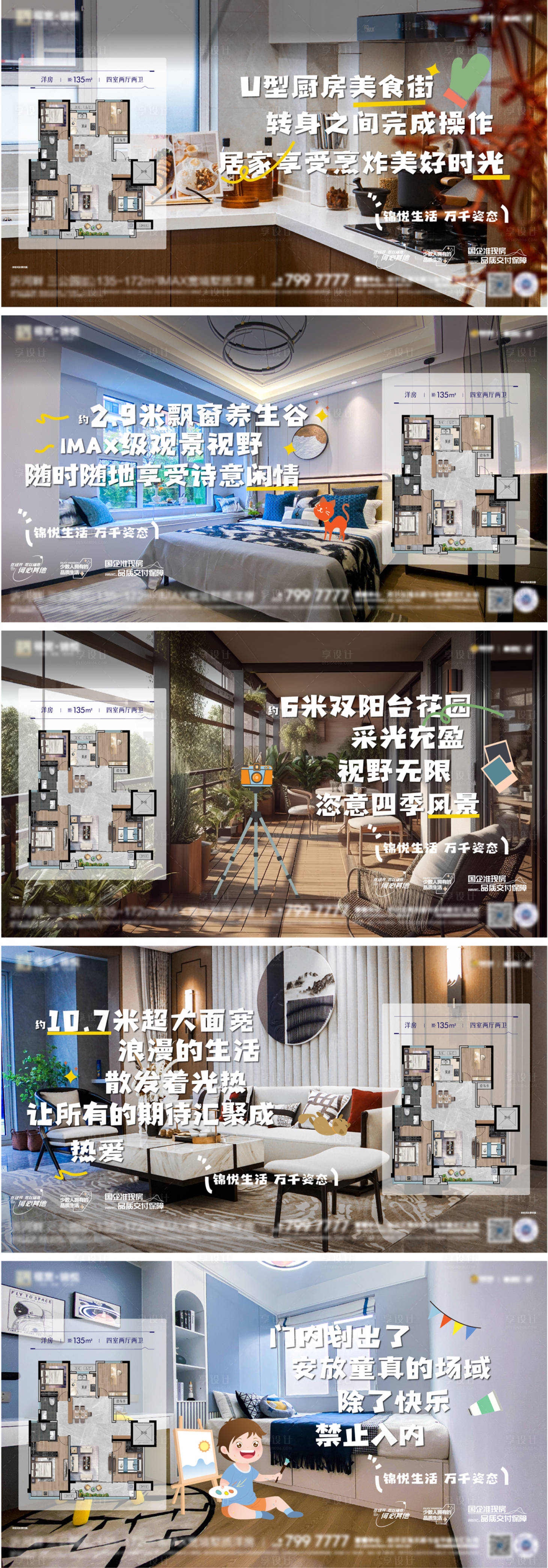 源文件下载【洋房户型海报】编号：73470019363007430