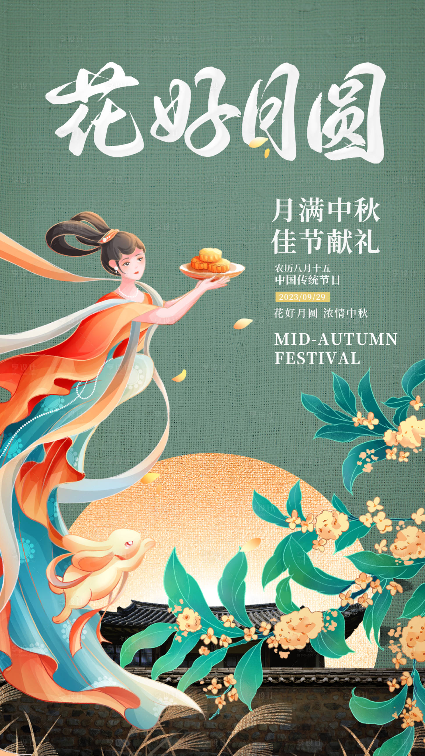 源文件下载【享设计】搜索编号：41210019426504721【中秋节节日移动端海报】
