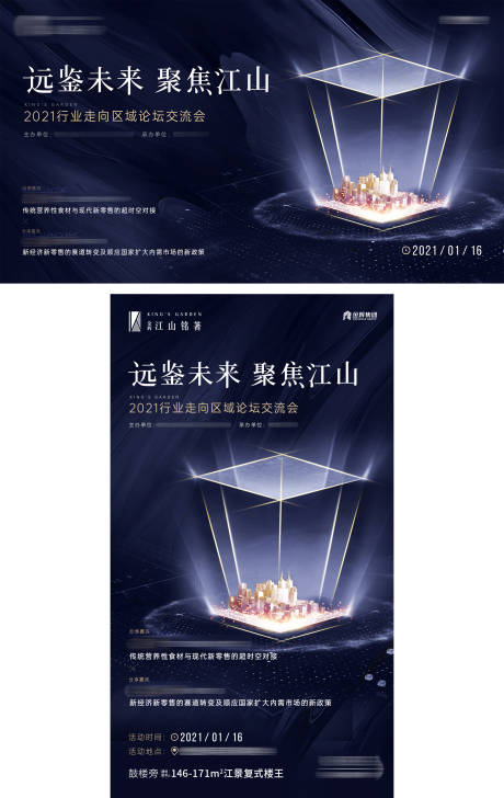 源文件下载【地产金融讲座创业交流会活动展板】编号：62000019273528259