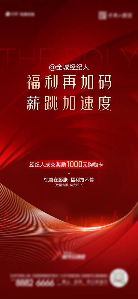 源文件下載【享設(shè)計(jì)】搜索編號(hào)：60940019316864241【渠道經(jīng)紀(jì)人成交獎(jiǎng)勵(lì)海報(bào)】