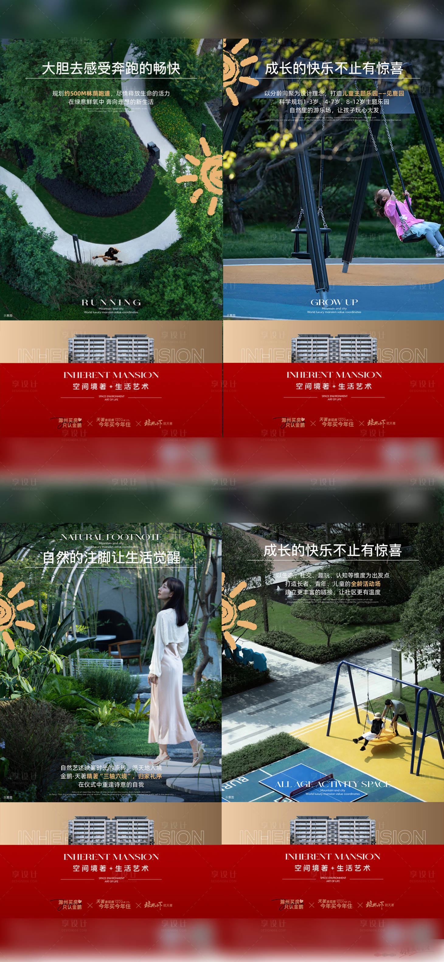 源文件下載【享設計】搜索編號：53280019093041603【園林綠化社區價值點】