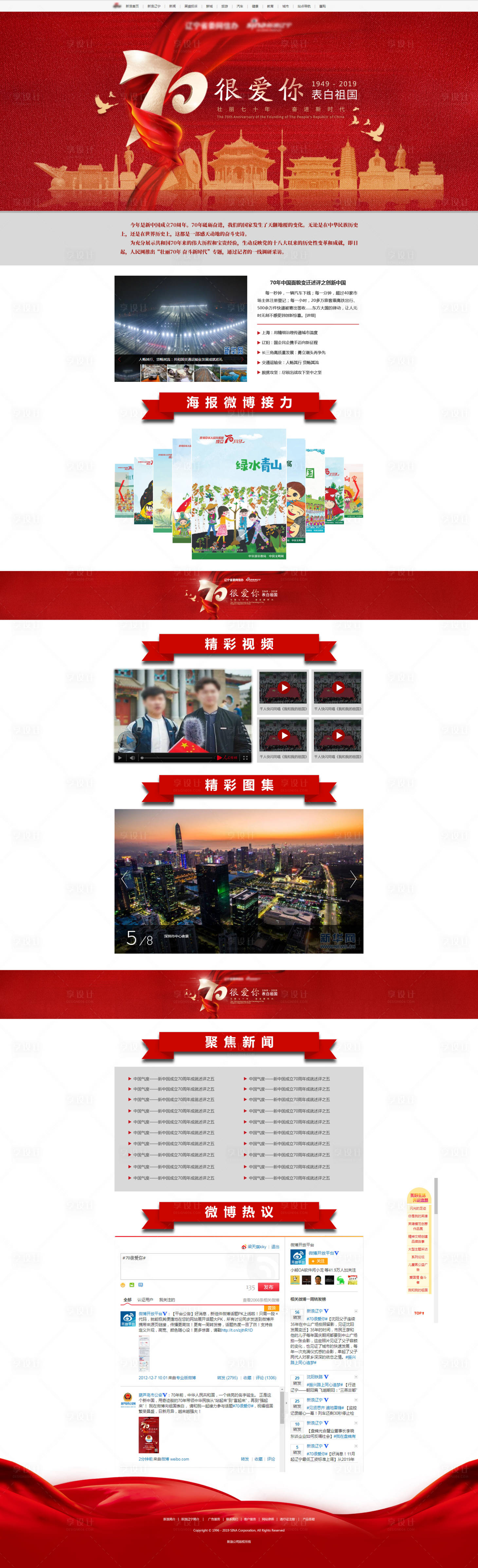 源文件下载【表白祖国国庆节网页设计】编号：21850019500146397
