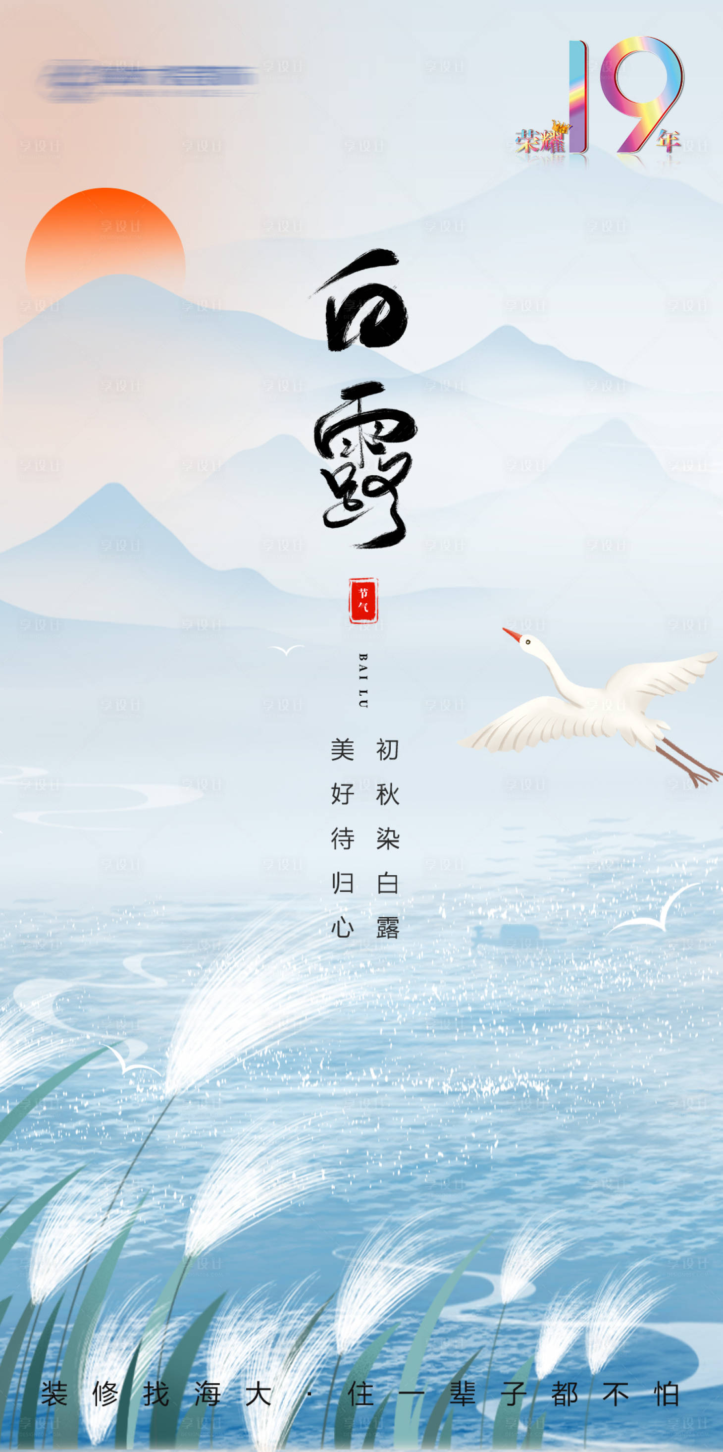 源文件下载【享设计】搜索编号：27950019321705147【白露海报】
