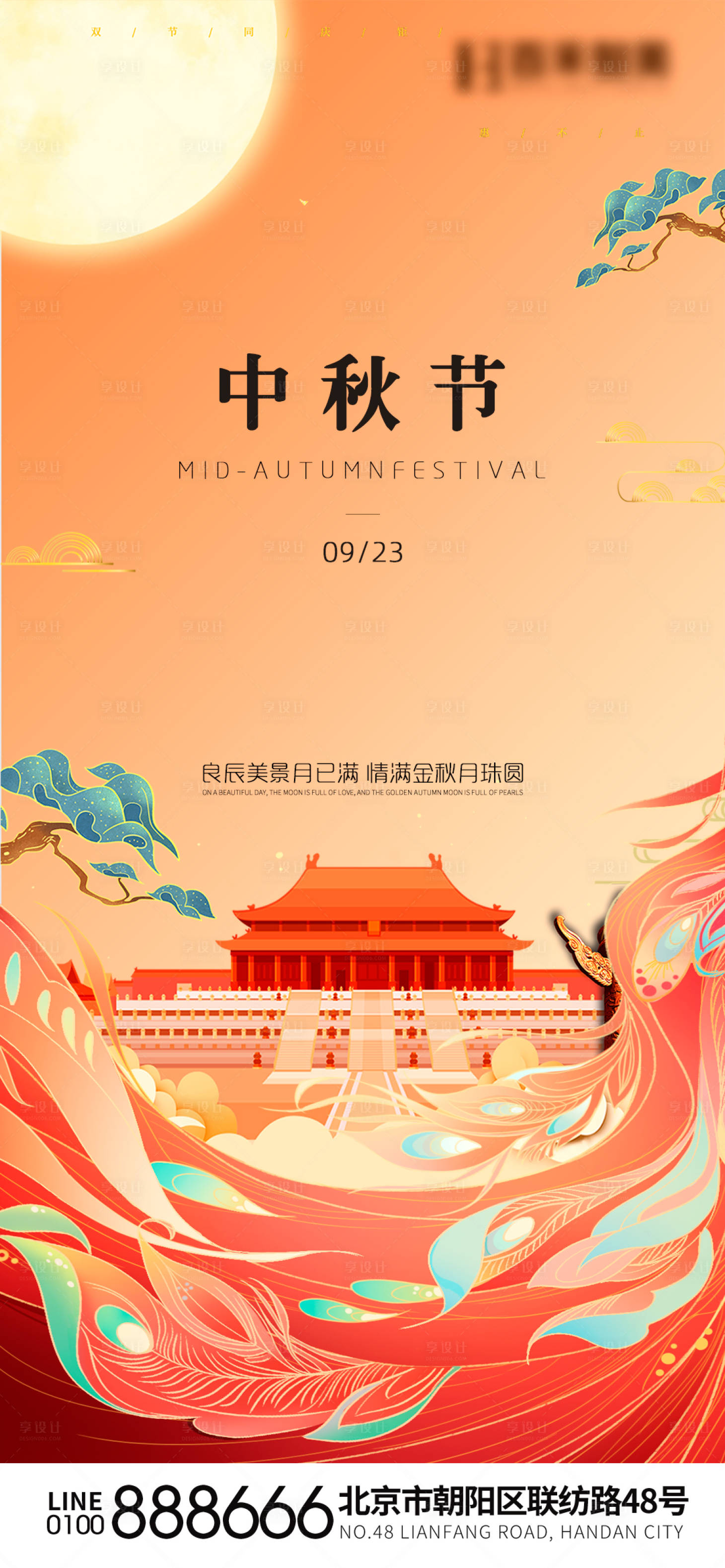 源文件下载【中秋节海报】编号：82660019220224634