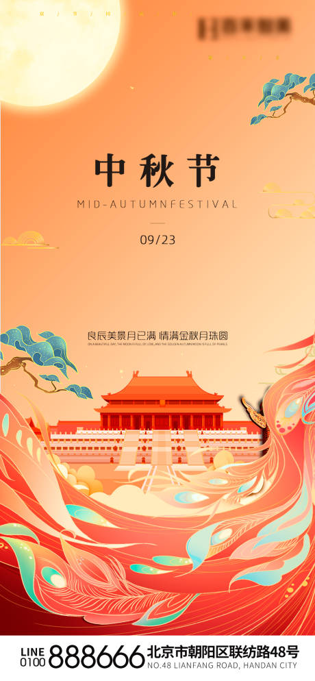 源文件下载【中秋节海报】编号：20230908093850276