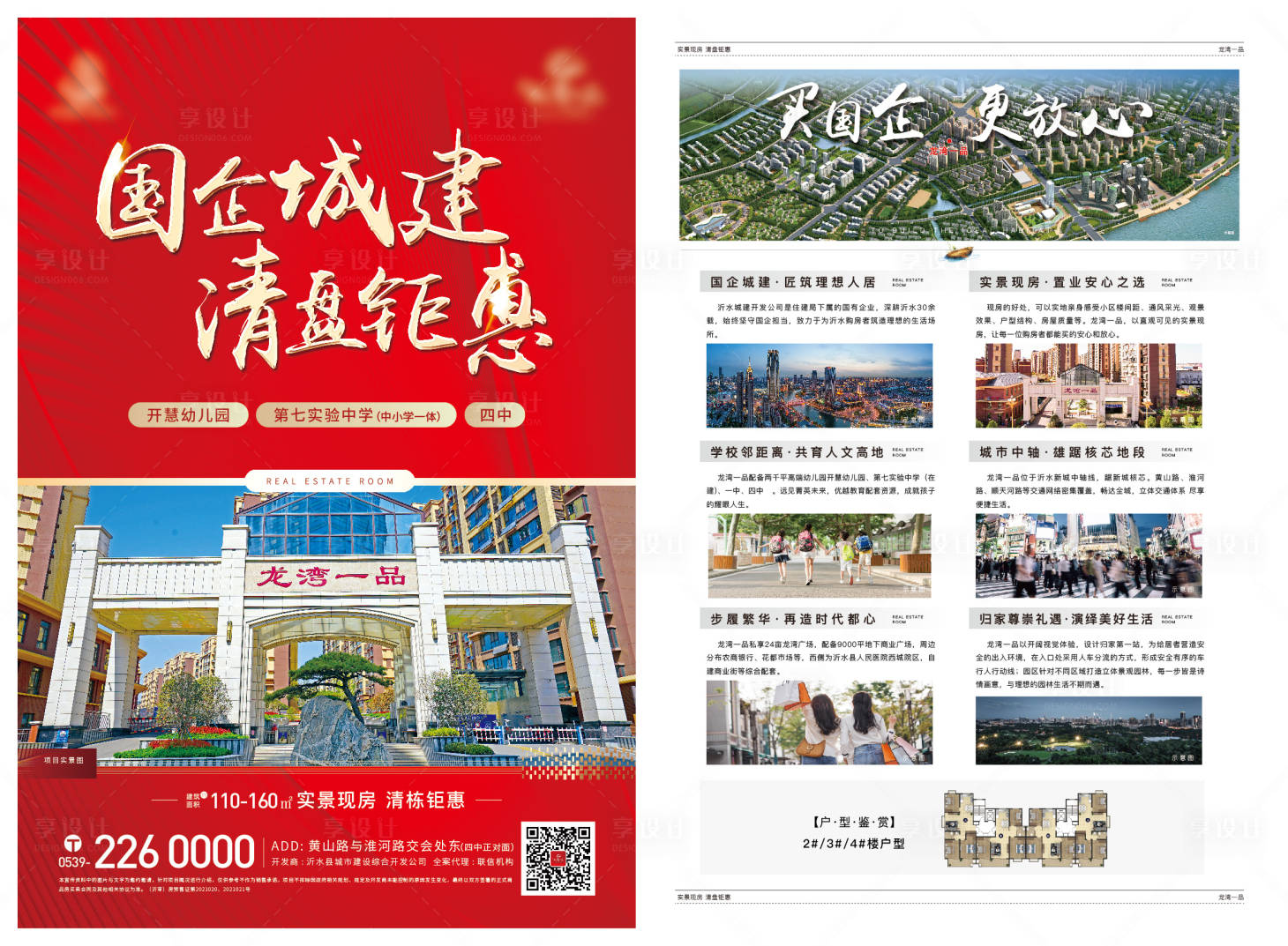 源文件下载【享设计】搜索编号：84150019400909491【国企城建DM宣传单】