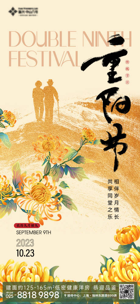 源文件下载【重阳节海报】编号：20690019487613264