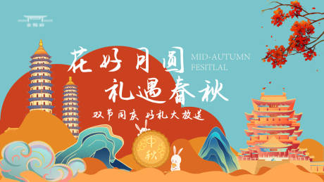 源文件下载【中秋节海报】编号：99830019282205148