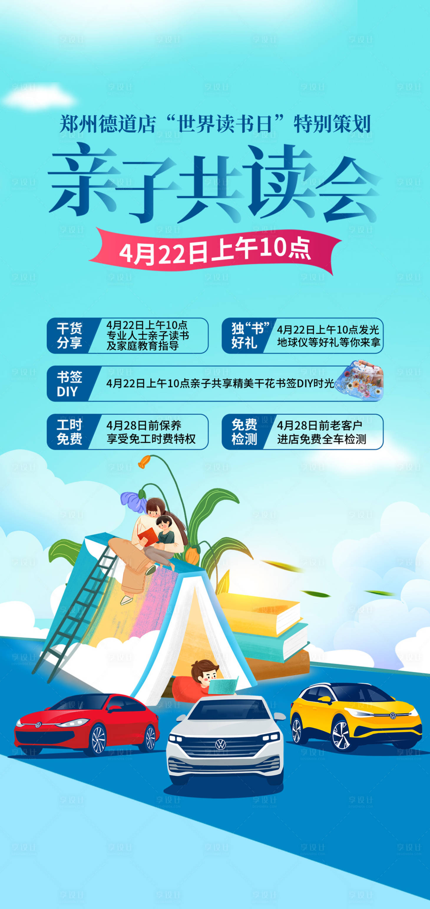 源文件下载【享设计】搜索编号：38120019068367200【亲子共读会海报】