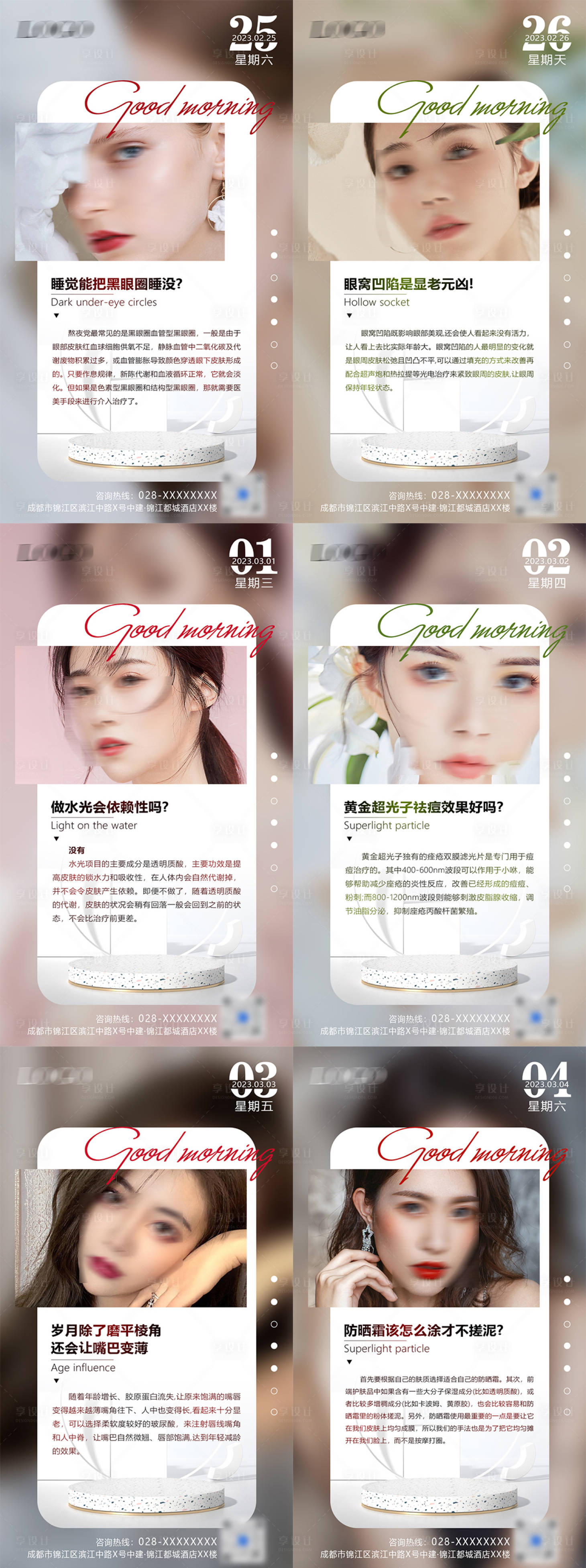 源文件下載【享設(shè)計(jì)】搜索編號(hào)：28000019582834704【醫(yī)美科普小課堂系列海報(bào)】