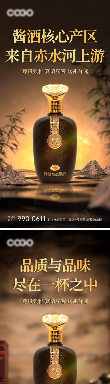 源文件下载【白酒产品海报】编号：20230902154444913