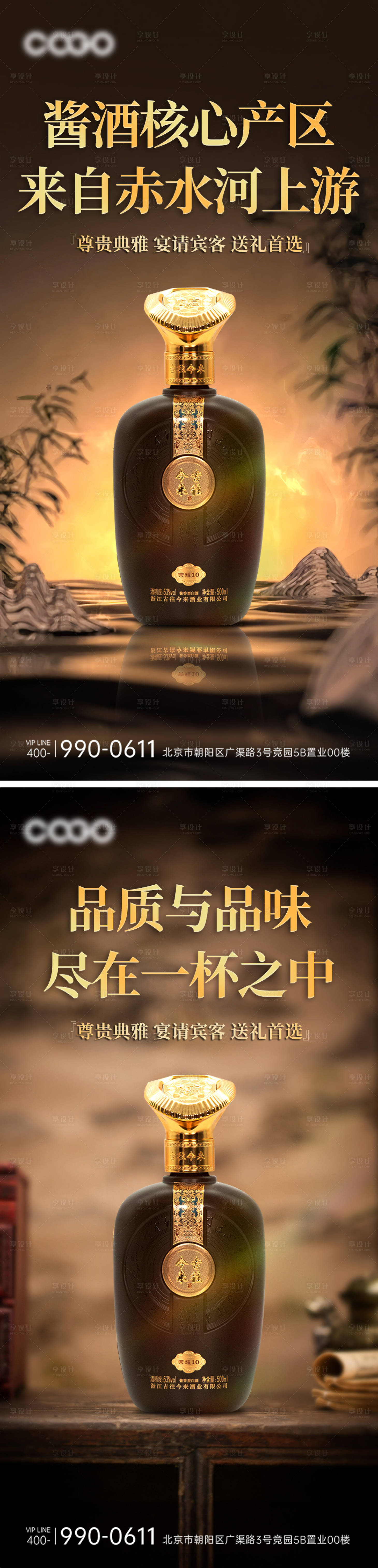 源文件下载【享设计】搜索编号：13800019111577487【白酒产品海报】