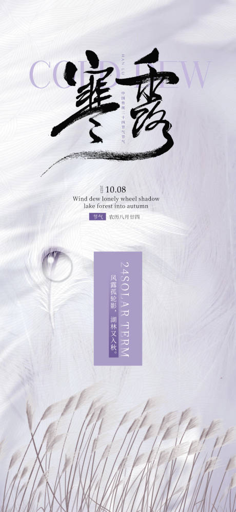 源文件下載【享設(shè)計(jì)】搜索編號(hào)：90510019460151167【寒露節(jié)氣海報(bào)】
