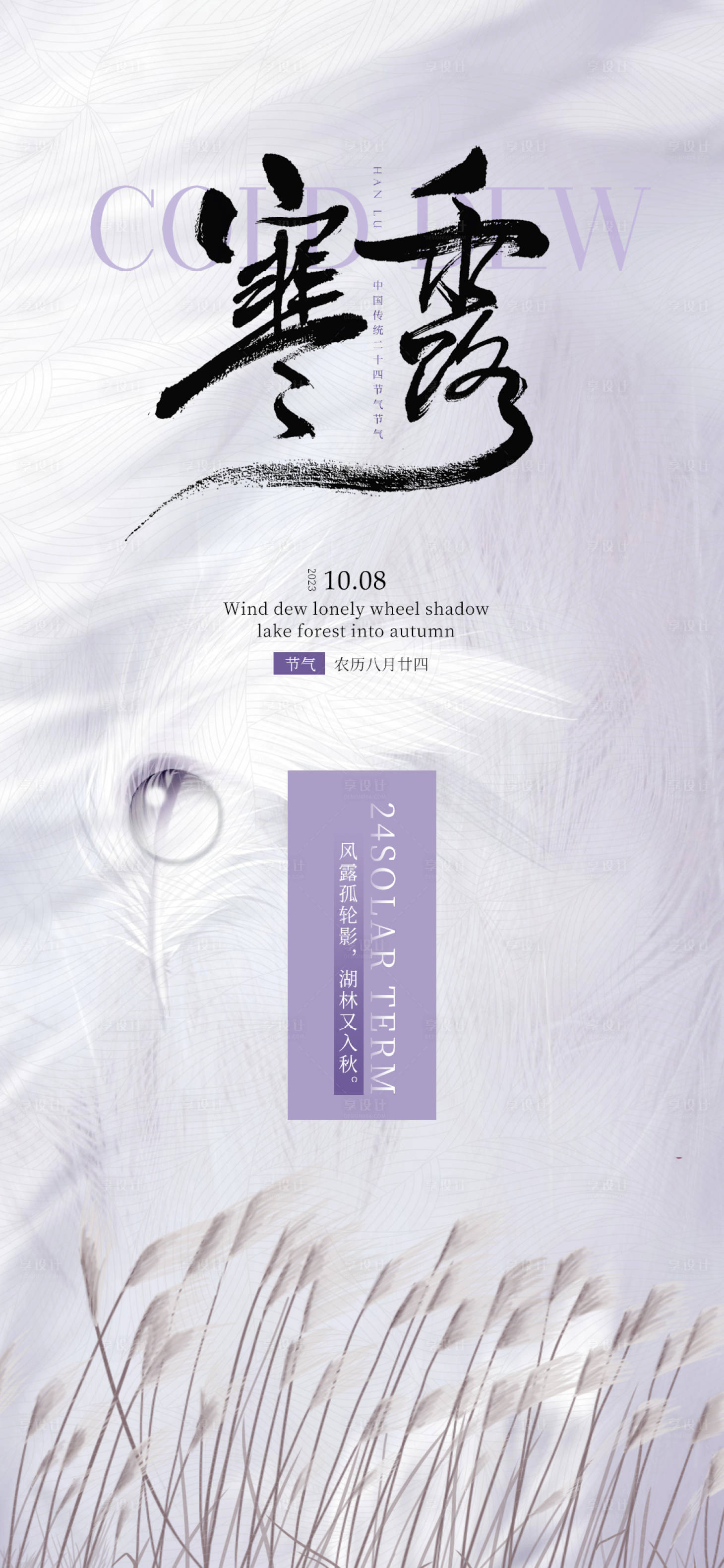 源文件下載【享設(shè)計(jì)】搜索編號(hào)：90510019460151167【寒露節(jié)氣海報(bào)】