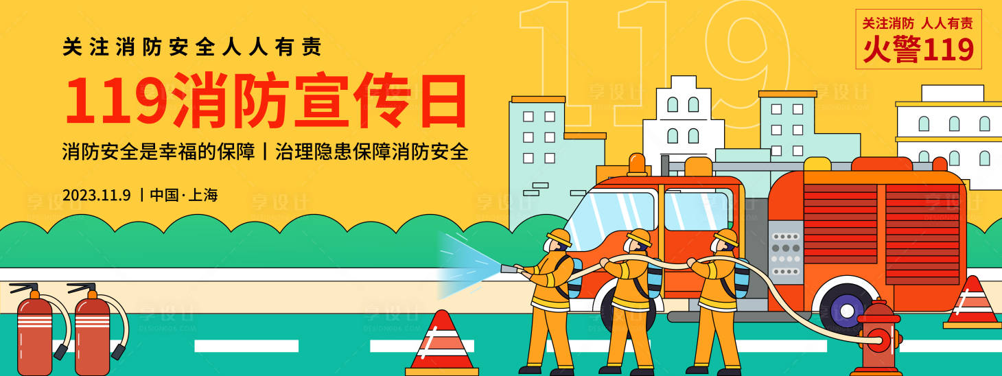 源文件下载【消防宣传日背景板】编号：41330019474194250
