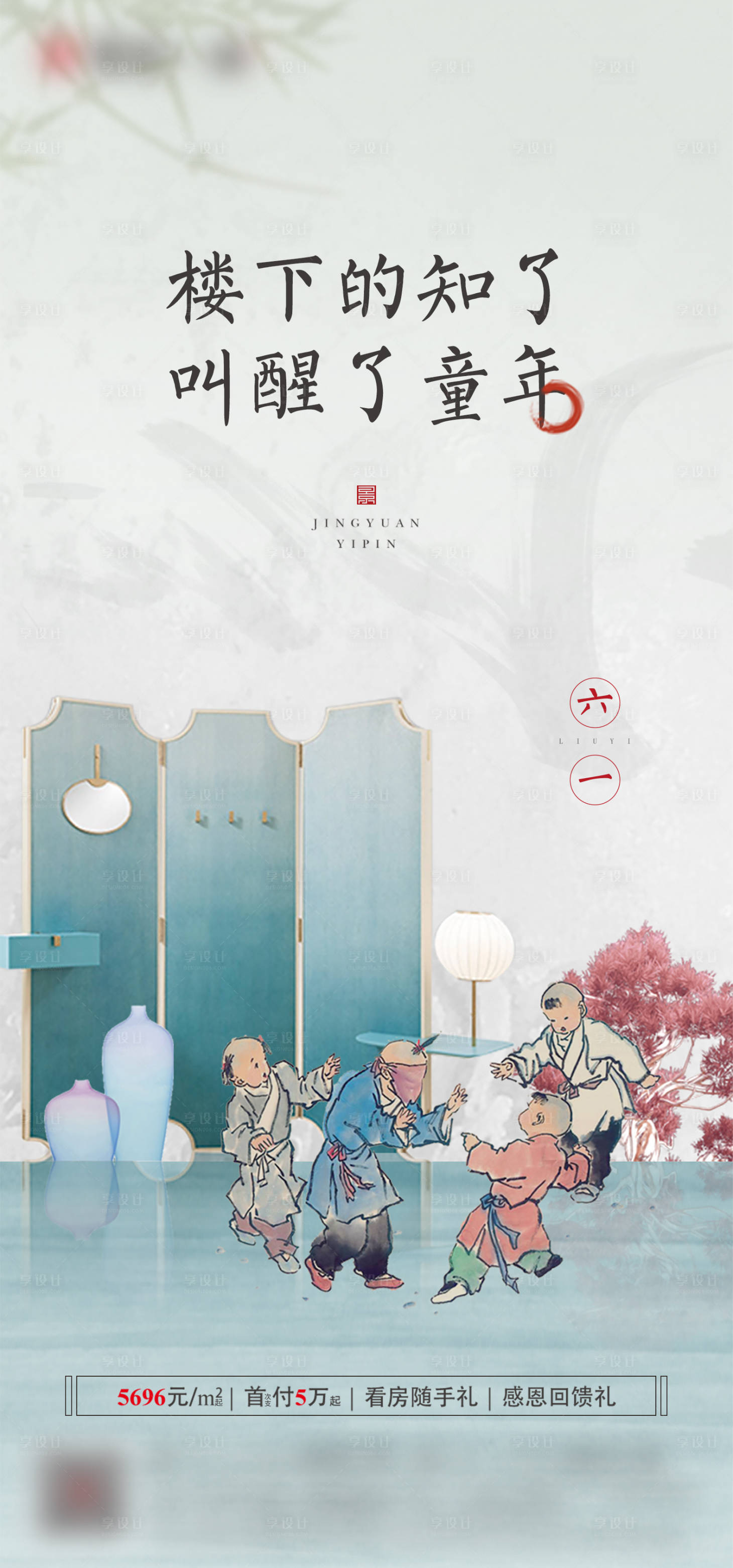 源文件下载【享设计】搜索编号：96530019241452913【六一儿童节海报】
